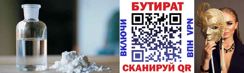 купить Осинники Бутират 1.4BDO