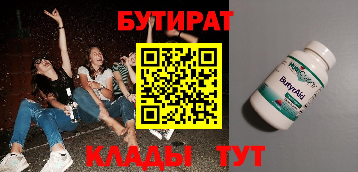 Осинники  БУТИРАТ BDO  Бутират  Вход с VPN 