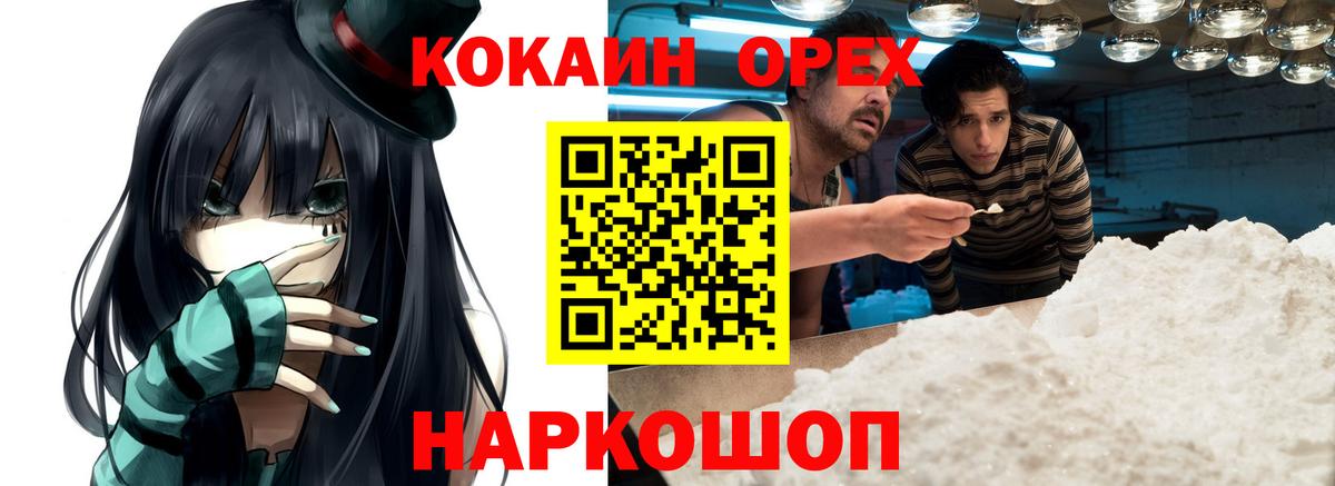 Cocaine 97%  Вход с VPN  Кокаин Перу  Осинники 