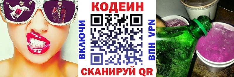 Кодеин Purple Drank  Осинники 