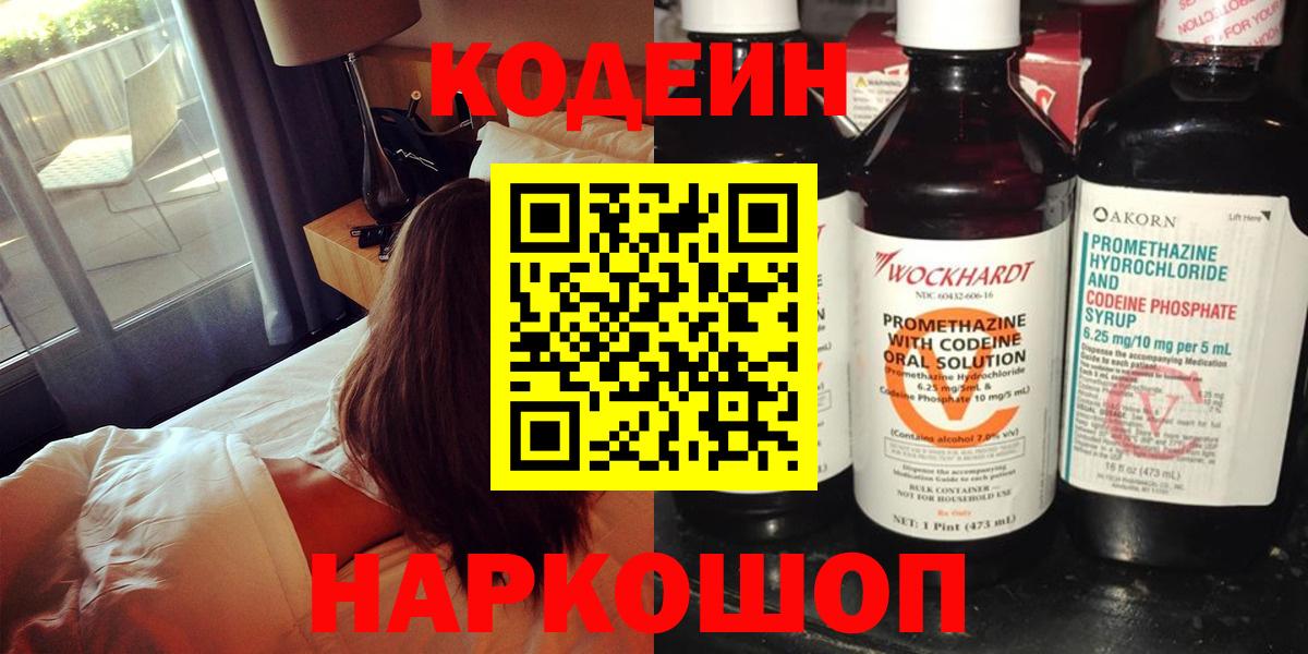 Осинники  Codein напиток Lean (лин)  Вход с VPN 
