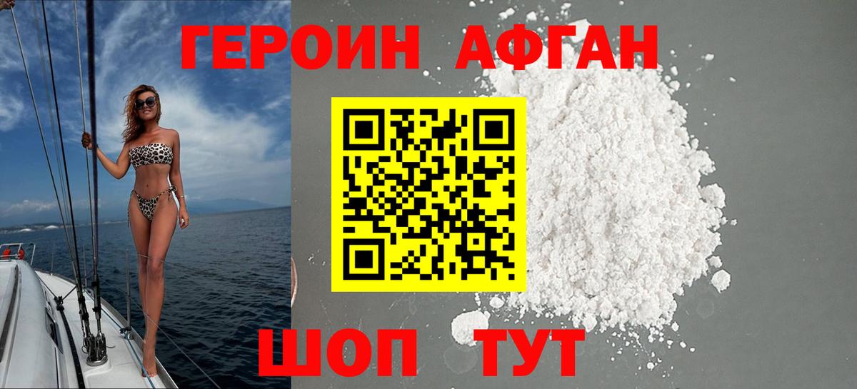 Осинники  ГЕРОИН Афган  Вход с VPN 