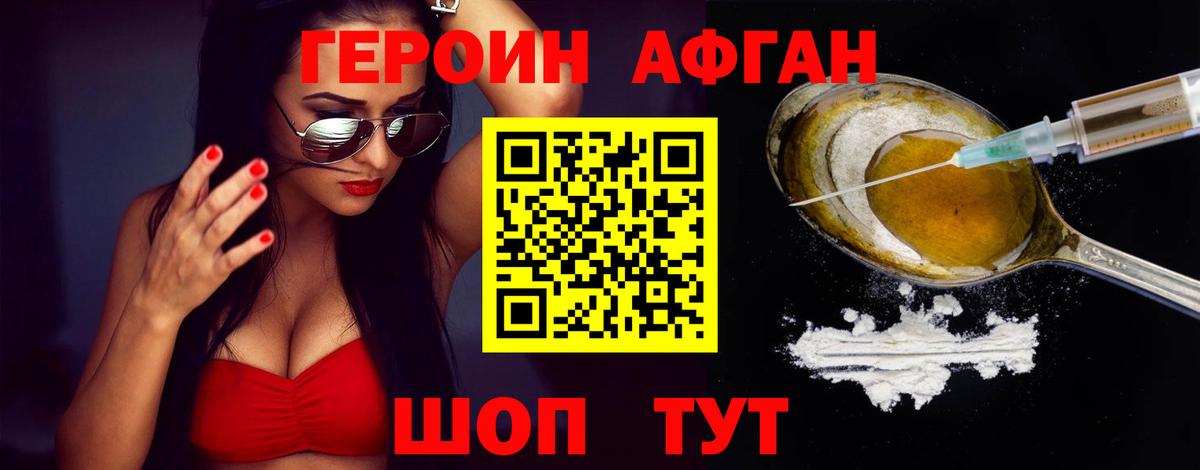 Героин VHQ Осинники