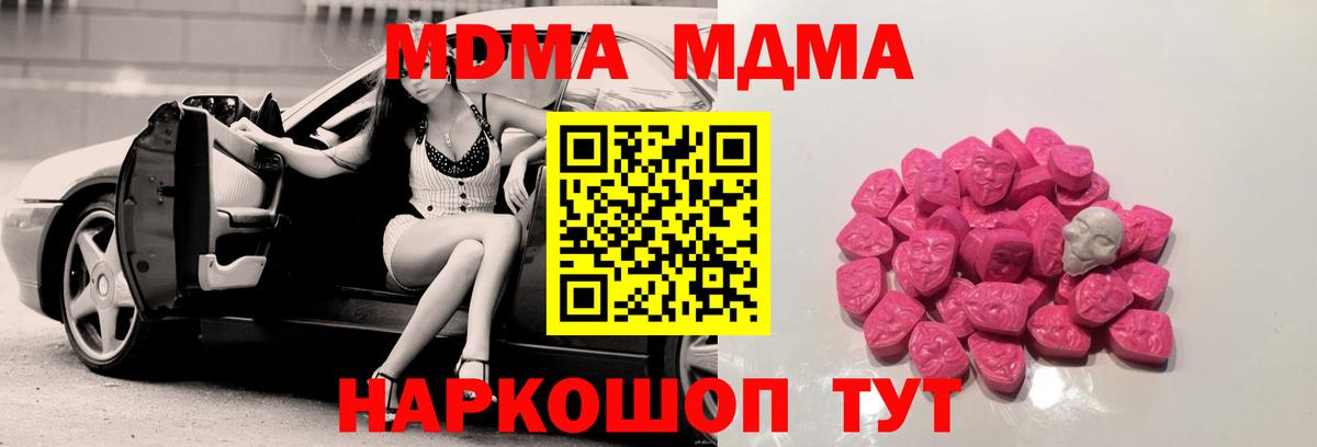 МДМА VHQ  Вход с VPN  MDMA  Осинники 