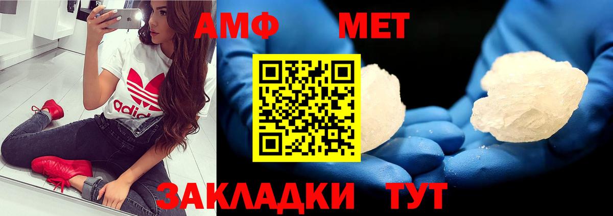 МЕТАМФЕТАМИН мет  Вход с VPN  МЕТАМФЕТАМИН мет  Осинники 